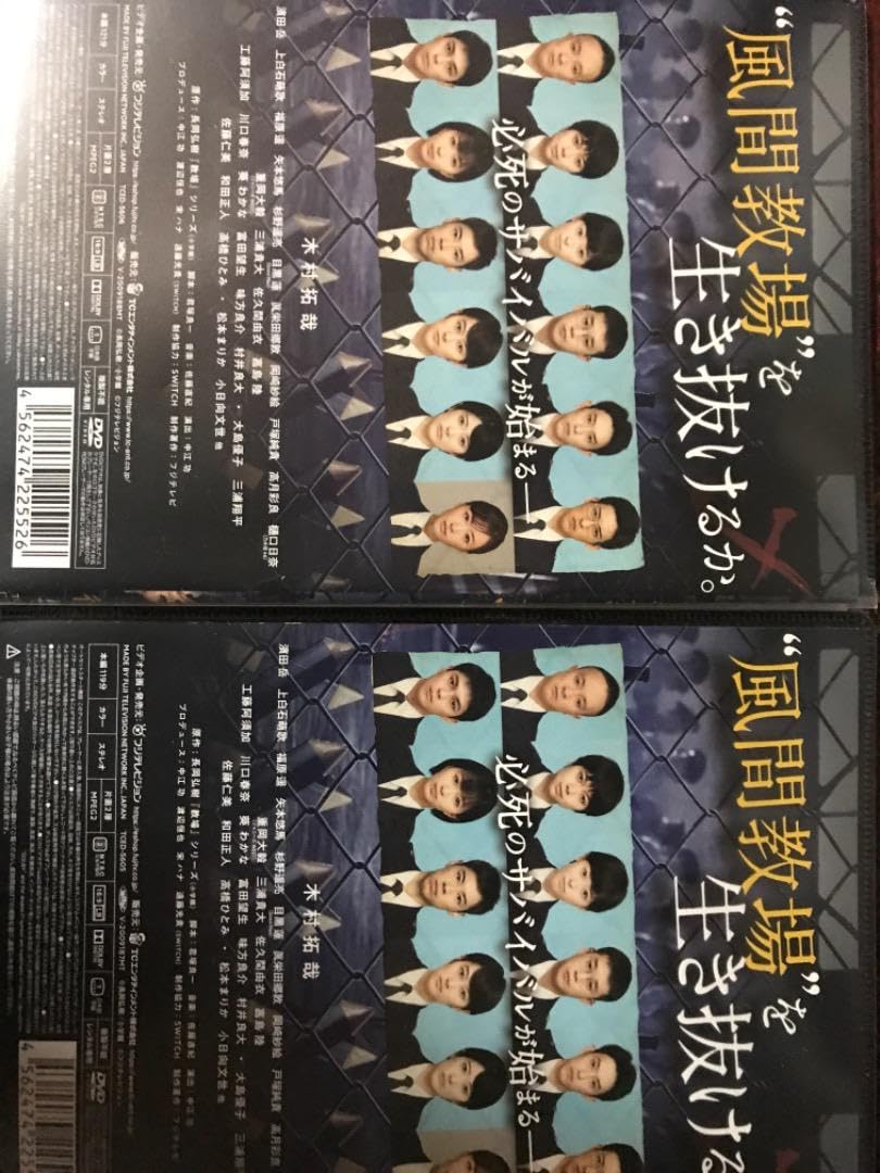 Amazon.co.jp: 教場II DVD 前編&後編 木村拓哉 目黒蓮